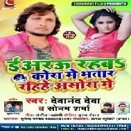 Iyarau Rahaba Kora Me Bhatar Rahihe Asora Me (Devanand Deva, Sonam Sharma) Mp3 Songs