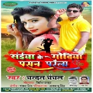 Saiya Ke Godiya Pasan Parela (Chandan Chanchal) 2020 Mp3 Songs