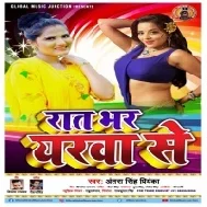 Raat Bhar Iyarwa Se Mp3 Song