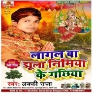 Lagal Ba Jhula Nimiye ke Gachhiya Mp3 Song