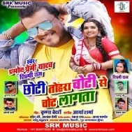 Chhoti Tohara Choti Se Chot Lagata (Pramod Premi Yadav, Shilpi Raj) Dj Song