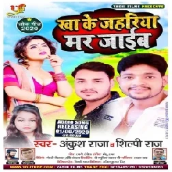 Kha Ke Jahariya Mar Jaib (Ankush Raja, Shilpi Raj) 2020 Mp3 Song