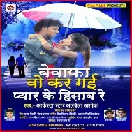 Bewafa O Kar Gayi Pyar Ka Hisab Re (Alwela Ashok) 2020 Mp3 Song