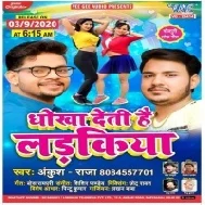 Dhokha Deti Hai Ladkiya (Ankush Raja) Mp3 Song