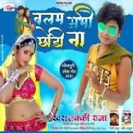 Balam Abhi Chhodi Na (Lucky Raja) Mp3 Song