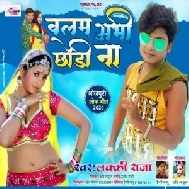 Balam Abhi Chhodi Na (Lucky Raja) 2020 Mp3 Song