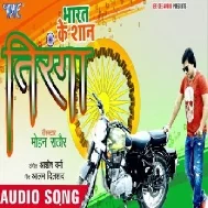 Bharat Ke Shan Tiranga(Mohan Rathore) Mp3 Songs