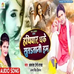 Hathiyar Dhake Sutatani Hum (Awadhesh Premi Yadav,Antra Singh Priyanka) Mp3 Song