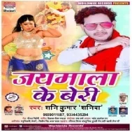 Jai Mala Ke Beri Mp3 Song