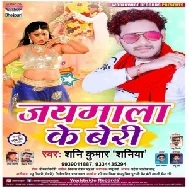 Jai Mala Ke Beri (Shani Kumar Shaniya) Full Songs