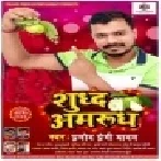 Sudh Amrudh Laukata Mp3 Song