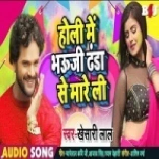 Holi Me Bhauji Mareli Danda Se (Khesari Lal Yadav) Holi Song 2019