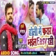 Holi Me Farar Bhail Easy Rahi (Khesari Lal Yadav) 