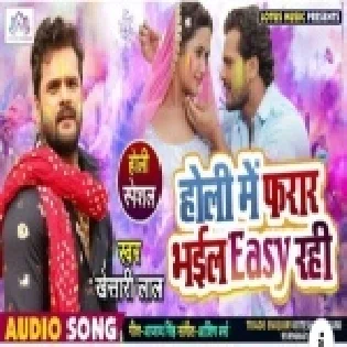 Holi Me Farar Bhail Easy Rahi (Khesari Lal Yadav) 