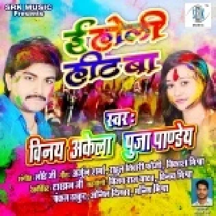 Bhar Holi Choli Bhauji Free Me Bhatai