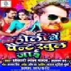 Holi Mein Pant Khul Jayee (Khesari Lal Yadav)