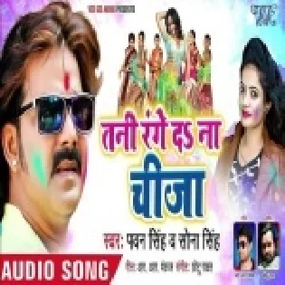 Tani Range Da Na Cheeza (Pawan Singh)