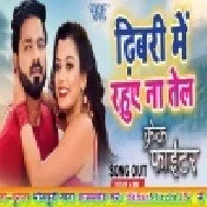 Dhibari Me Rahue Na Tel (Pawan Singh , Indu Sonali)