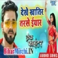 Dekhe Khatir Tarse Iyaar (Pawan Singh)