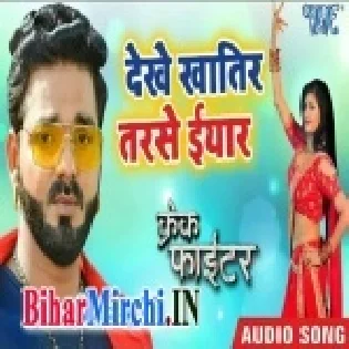 Dekhe Khatir Tarse Iyaar (Pawan Singh)