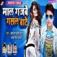 Mal Gajabe Gasal Bate | Awadhesh Premi Yadav, Antra Singh Priyanka | Mp3 Song