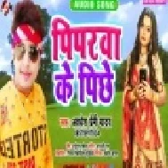 Piprwa Ke Pichhe (Awadhesh Premi Yadav) Mp3 Song