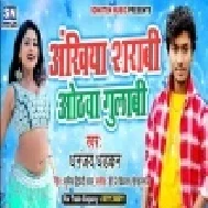 Aankhiya Sharabi Othawa Gulabi (Dhananjay Dhadkan) Mp3 Song