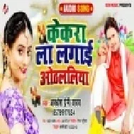 Kekara La Lagai Hothlali (Awadhesh Premi Yadav) Mp3 Song