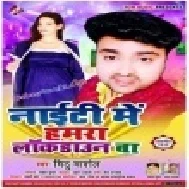 Nighty Me Hamara Lockdown Ba (Mithu Marshal) Mp3 Song