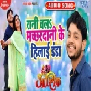 Rani Chala Machhardani Ke Hilai Danda (Ankush, Priyanka Singh) Mp3 Song