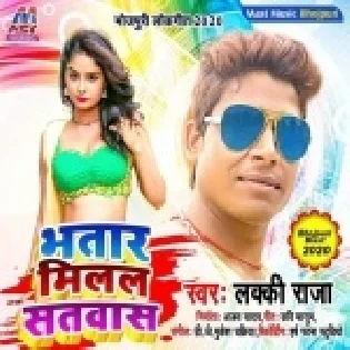 Bhatar Milal Satwas ( Lucky Raja) Mp3 Song