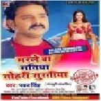 Tin Din Se Marle Ba Matiya Ho ( Pawan Singh ) Vivek Pandey