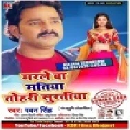 Tin Din Se Marle Ba Matiya Ho ( Pawan Singh ) Vivek Pandey