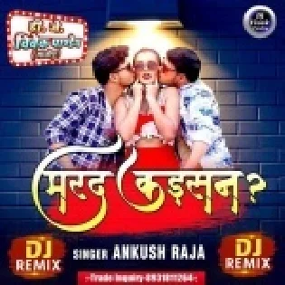 Marad Kaisan (Ankush Raja , Shilpi Raj) Dj Vivek Pandey