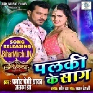 Palki Ke Saag (Pramod Premi Yadav) Mp3 Song