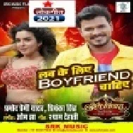 Love Ke Liye Boyfriend Chahiye Ji Pyar Karna Hoga To Bata Dijiyega (Pramod Premi Yadav)