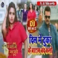 Dil Me Dhuka Ke Batam Band Kalo( Khesari Lal Yadav ) Movie Song Dj Vivek Pandeymp3