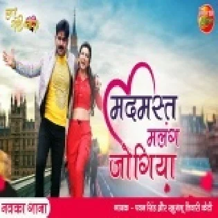 Pyar Me Lage Bhaini Rogiya Madmast Malang Bhail Man Jogiya Mp3 Song