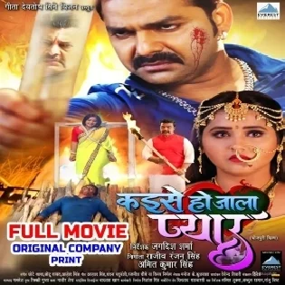 Kaise Ho Jala Pyar - Bhojpuri Movie Mp4 480p