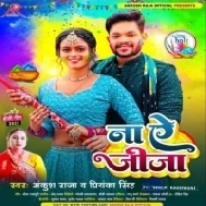 Na Ae Jija Ankush Raja Holi Song