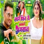 Lage Fir Se Banawale Bhagwan Video Song