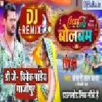 Coca Cola Bolbum (Khesari Lal Yadav, Shilpi Raj) Bolbam Dj Song 2022 Dj Vivek Pandey