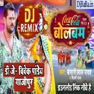 Coca Cola Bolbum (Khesari Lal Yadav, Shilpi Raj) Bolbam Dj Song 2022 Dj Vivek Pandey