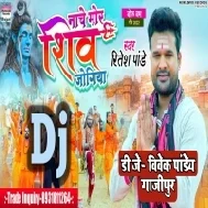 Kashi Me Nache Mor Shiv Jogiya (Ritesh Pandey) Dj Song Dj Vivek Pandey