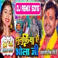 Jhulufiya Ae Bhola Ji Aapan Kakahi Se Jhar Li (Pramod Premi Yadav) Bolbam Hard Dance Mix Dj Vivek Pandey