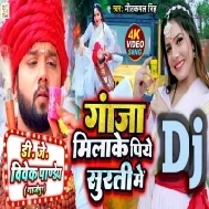 Ganja Milake Piye Surti Me (Neelkamal Singh) 2023 Song Dj Vivek Pandey