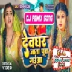 Devghar Jata Pura Gauwa Raja Ji (Shivani Singh) Bolbam Dj Song Dj Vivek Pandey