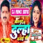 Majanuye Ke Dulha Banai Ji (Pawan Singh) Bolbam Song 2023 Dj Vivek Pandey