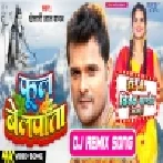 Phool Belpata (Khesari Lal Yadav) Bolbam Song 2023 Dj Vivek Pandey