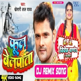 Phool Belpata (Khesari Lal Yadav) Bolbam Song 2023 Dj Vivek Pandey